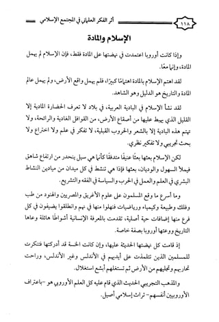 كتاب اثر الفكر العلماني في المجتمع الاسلامي