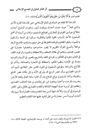 كتاب اثر الفكر العلماني في المجتمع الاسلامي