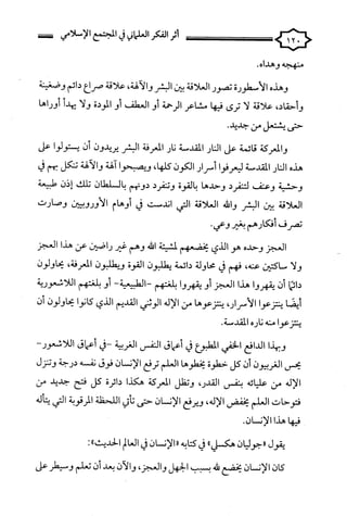 كتاب اثر الفكر العلماني في المجتمع الاسلامي