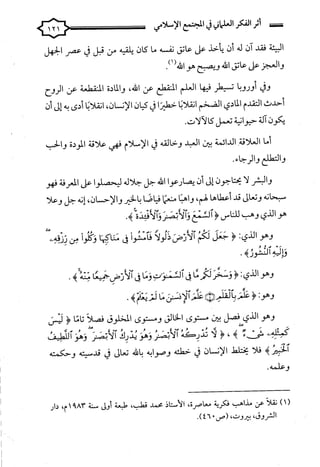 كتاب اثر الفكر العلماني في المجتمع الاسلامي