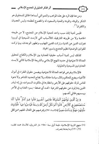 كتاب اثر الفكر العلماني في المجتمع الاسلامي