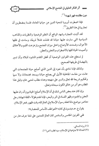 كتاب اثر الفكر العلماني في المجتمع الاسلامي