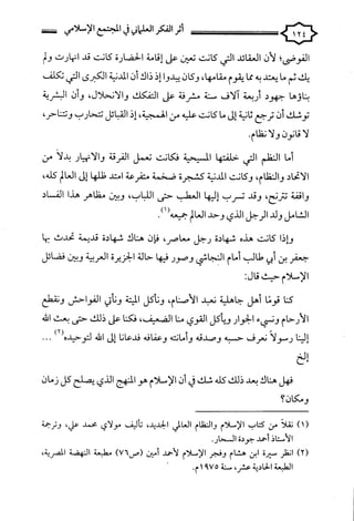 كتاب اثر الفكر العلماني في المجتمع الاسلامي