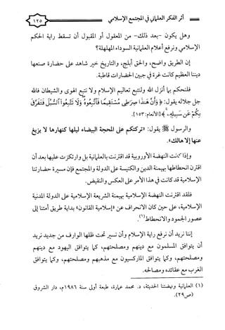 كتاب اثر الفكر العلماني في المجتمع الاسلامي