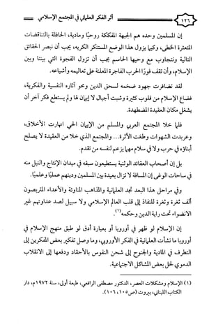 كتاب اثر الفكر العلماني في المجتمع الاسلامي