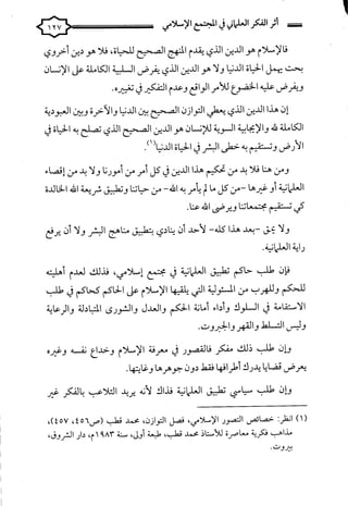 كتاب اثر الفكر العلماني في المجتمع الاسلامي