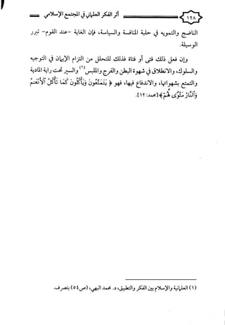 كتاب اثر الفكر العلماني في المجتمع الاسلامي