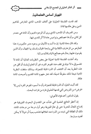 كتاب اثر الفكر العلماني في المجتمع الاسلامي