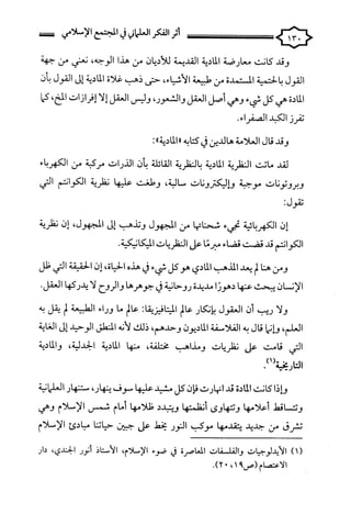 كتاب اثر الفكر العلماني في المجتمع الاسلامي