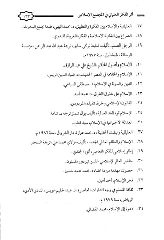 كتاب اثر الفكر العلماني في المجتمع الاسلامي