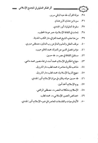 كتاب اثر الفكر العلماني في المجتمع الاسلامي