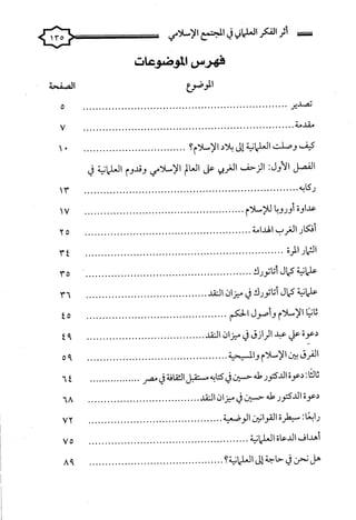 كتاب اثر الفكر العلماني في المجتمع الاسلامي