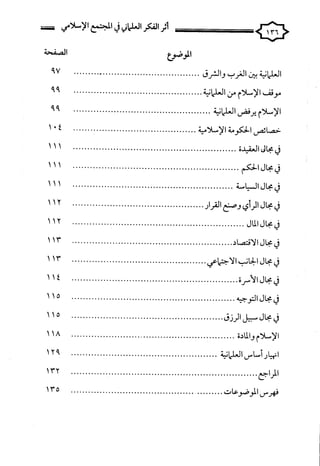 كتاب اثر الفكر العلماني في المجتمع الاسلامي