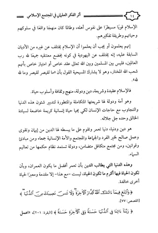 كتاب اثر الفكر العلماني في المجتمع الاسلامي