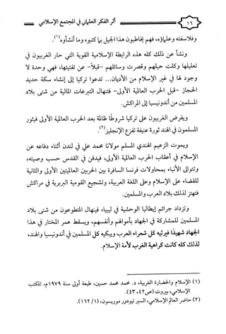 كتاب اثر الفكر العلماني في المجتمع الاسلامي