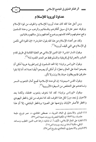 كتاب اثر الفكر العلماني في المجتمع الاسلامي