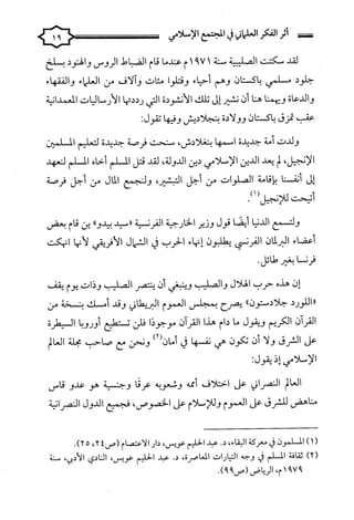 كتاب اثر الفكر العلماني في المجتمع الاسلامي