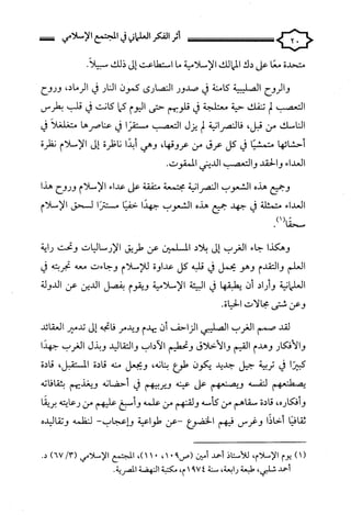 كتاب اثر الفكر العلماني في المجتمع الاسلامي