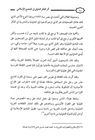 كتاب اثر الفكر العلماني في المجتمع الاسلامي