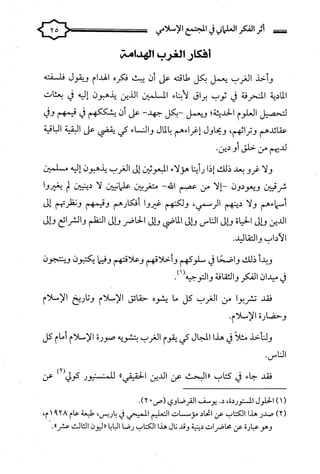 كتاب اثر الفكر العلماني في المجتمع الاسلامي