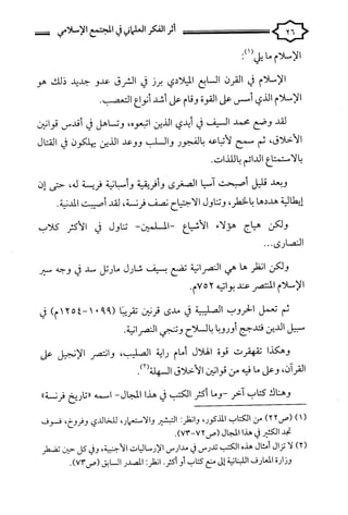 كتاب اثر الفكر العلماني في المجتمع الاسلامي