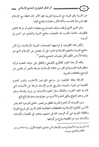 كتاب اثر الفكر العلماني في المجتمع الاسلامي