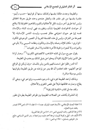 كتاب اثر الفكر العلماني في المجتمع الاسلامي