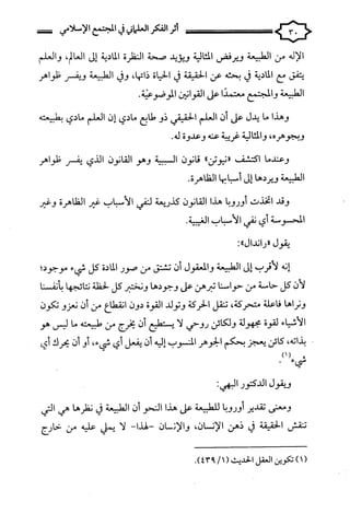 كتاب اثر الفكر العلماني في المجتمع الاسلامي