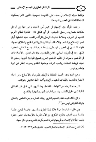 كتاب اثر الفكر العلماني في المجتمع الاسلامي