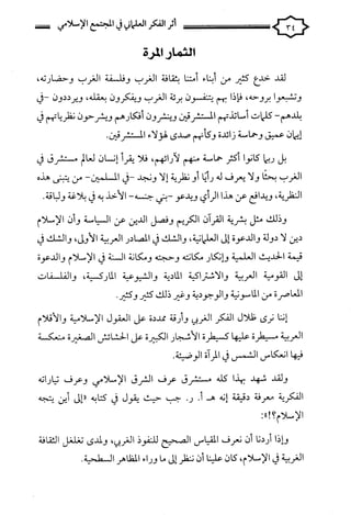 كتاب اثر الفكر العلماني في المجتمع الاسلامي