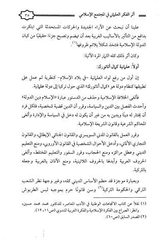 كتاب اثر الفكر العلماني في المجتمع الاسلامي