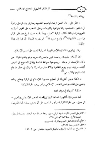 كتاب اثر الفكر العلماني في المجتمع الاسلامي