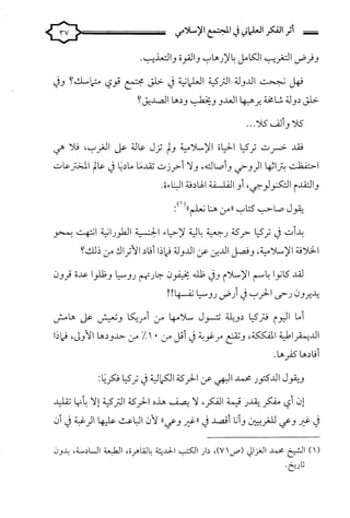 كتاب اثر الفكر العلماني في المجتمع الاسلامي