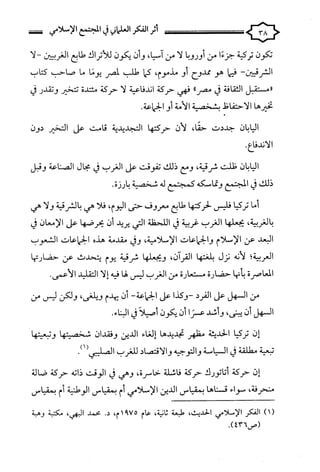 كتاب اثر الفكر العلماني في المجتمع الاسلامي