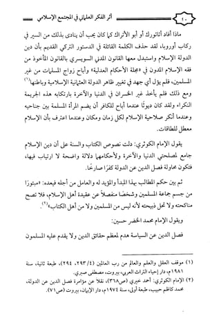 كتاب اثر الفكر العلماني في المجتمع الاسلامي