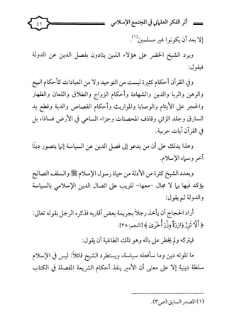 كتاب اثر الفكر العلماني في المجتمع الاسلامي