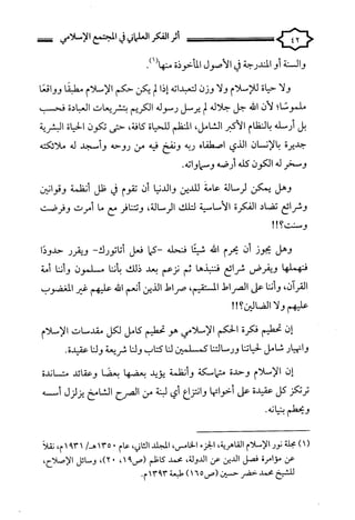 كتاب اثر الفكر العلماني في المجتمع الاسلامي