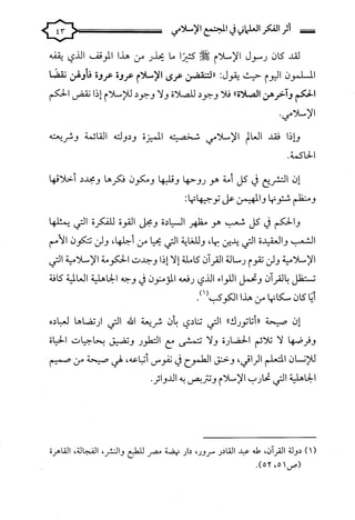 كتاب اثر الفكر العلماني في المجتمع الاسلامي