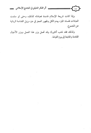 كتاب اثر الفكر العلماني في المجتمع الاسلامي