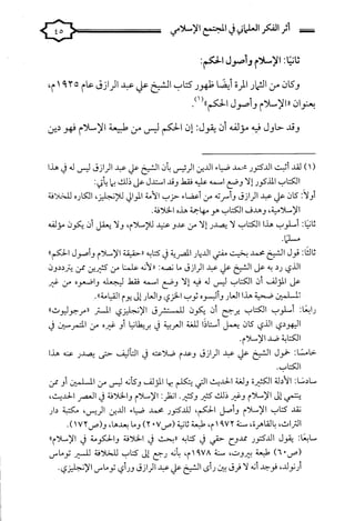 كتاب اثر الفكر العلماني في المجتمع الاسلامي