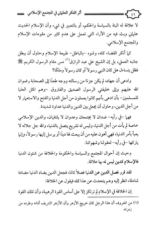 كتاب اثر الفكر العلماني في المجتمع الاسلامي