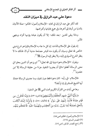 كتاب اثر الفكر العلماني في المجتمع الاسلامي