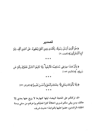 كتاب اثر الفكر العلماني في المجتمع الاسلامي