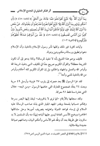 كتاب اثر الفكر العلماني في المجتمع الاسلامي