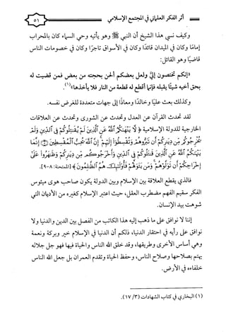 كتاب اثر الفكر العلماني في المجتمع الاسلامي