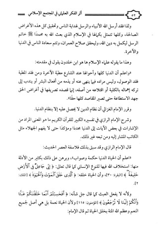 كتاب اثر الفكر العلماني في المجتمع الاسلامي