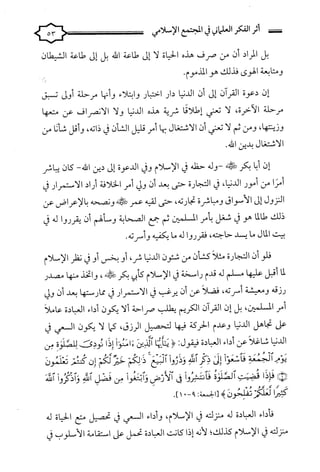 كتاب اثر الفكر العلماني في المجتمع الاسلامي