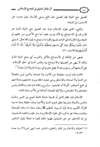 كتاب اثر الفكر العلماني في المجتمع الاسلامي