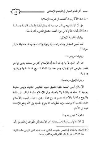 كتاب اثر الفكر العلماني في المجتمع الاسلامي