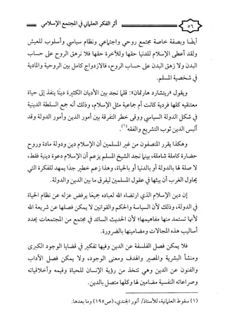 كتاب اثر الفكر العلماني في المجتمع الاسلامي